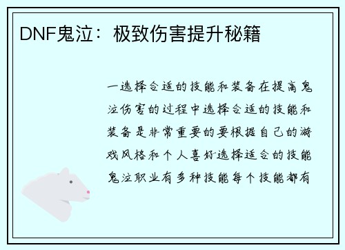 DNF鬼泣：极致伤害提升秘籍