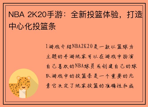 NBA 2K20手游：全新投篮体验，打造中心化投篮条