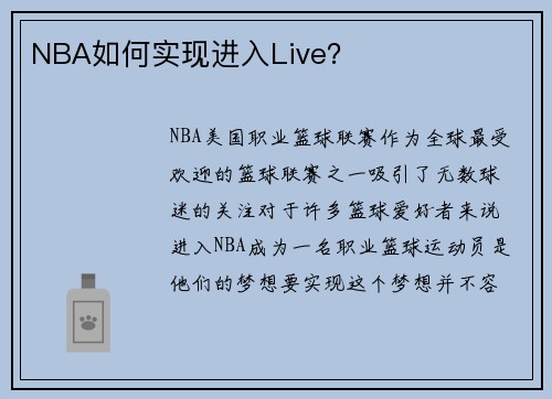 NBA如何实现进入Live？