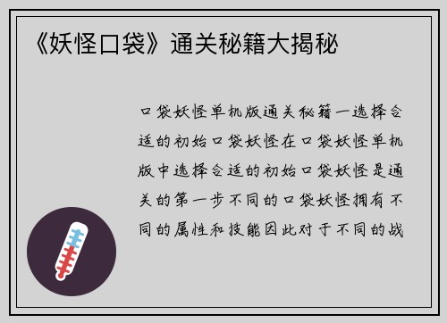 《妖怪口袋》通关秘籍大揭秘