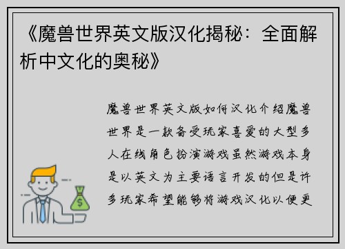 《魔兽世界英文版汉化揭秘：全面解析中文化的奥秘》