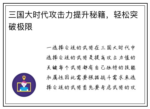 三国大时代攻击力提升秘籍，轻松突破极限