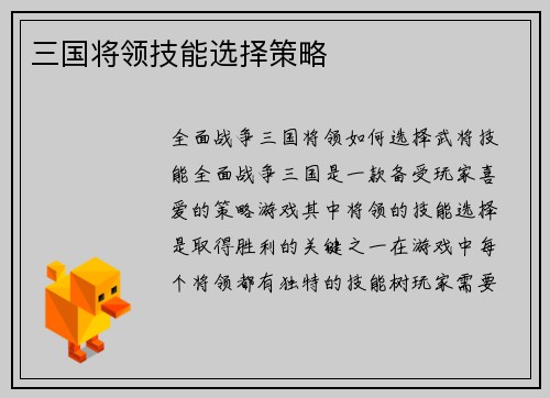三国将领技能选择策略