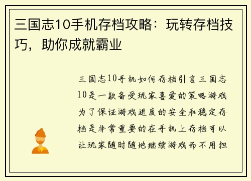 三国志10手机存档攻略：玩转存档技巧，助你成就霸业