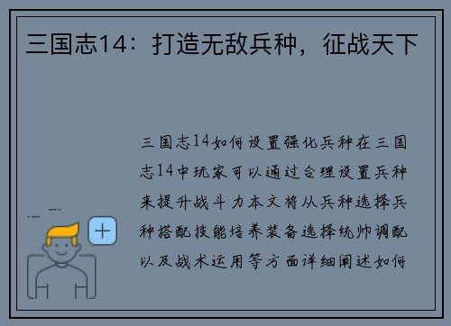 三国志14：打造无敌兵种，征战天下