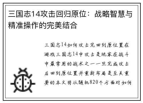 三国志14攻击回归原位：战略智慧与精准操作的完美结合