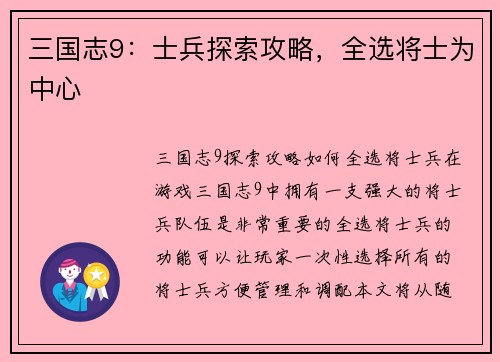 三国志9：士兵探索攻略，全选将士为中心