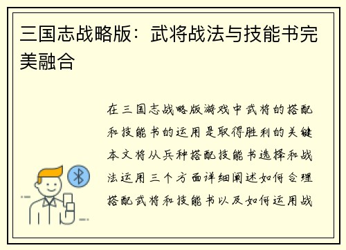 三国志战略版：武将战法与技能书完美融合