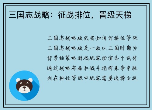 三国志战略：征战排位，晋级天梯