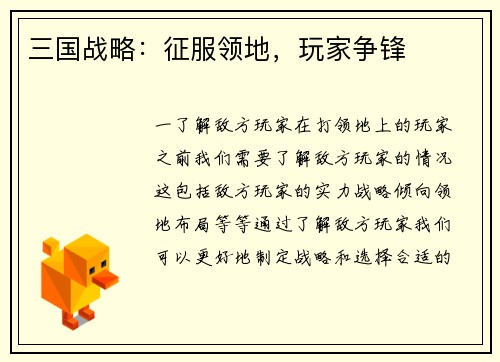 三国战略：征服领地，玩家争锋