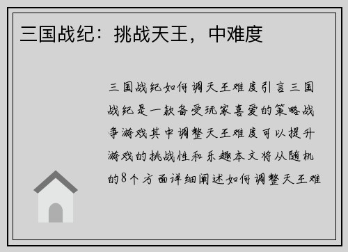 三国战纪：挑战天王，中难度