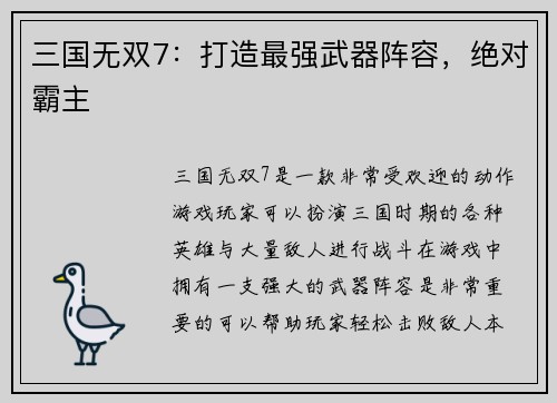 三国无双7：打造最强武器阵容，绝对霸主